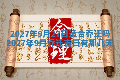 今天万年历2025年7月3日嫁娶吉日,嫁娶好日子查询