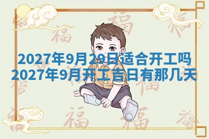 2026年公历3月嫁娶黄历吉日查询