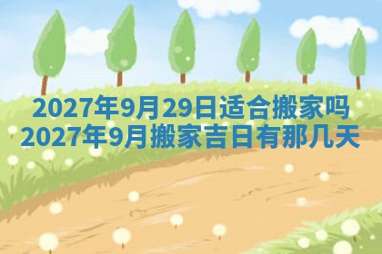 今天万年历2025年7月3日嫁娶吉日,嫁娶好日子查询