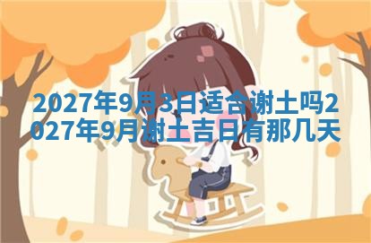 今天是否适合房屋装饰,2025年6月4日黄历宜忌分析