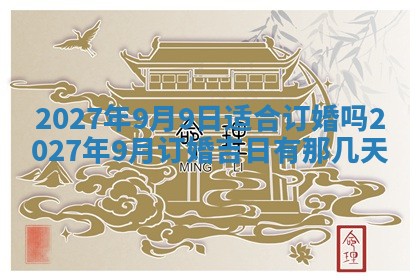 今天万年历2025年7月3日嫁娶吉日,嫁娶好日子查询