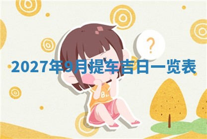 财神吉位查询 2025年11月14日