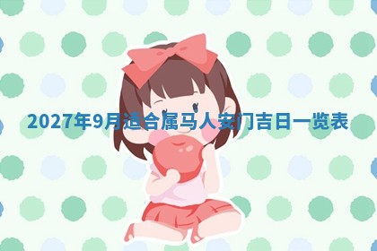 今天万年历2025年7月3日嫁娶吉日,嫁娶好日子查询