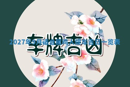 2025年11月15日打麻将财神吉位详细解析