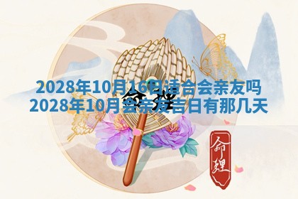 2026年公历3月适合奠基的日子