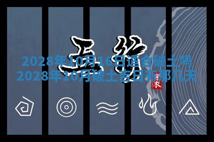 2026年公历3月适合奠基的日子