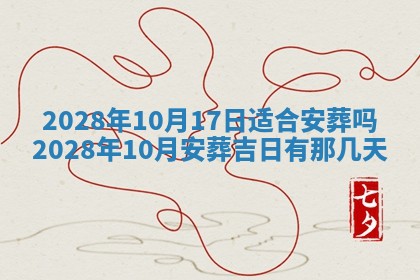 2026年公历3月适合奠基的日子