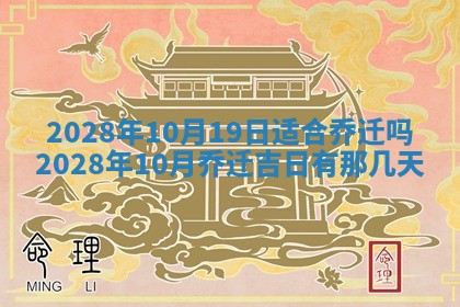 2026年公历3月适合奠基的日子