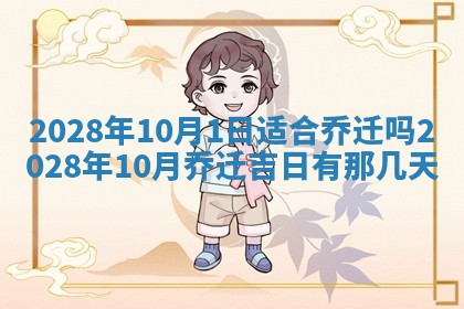 2026年公历3月适合奠基的日子