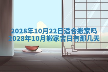 2026年公历3月适合奠基的日子