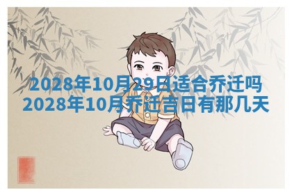 2026年公历3月适合奠基的日子