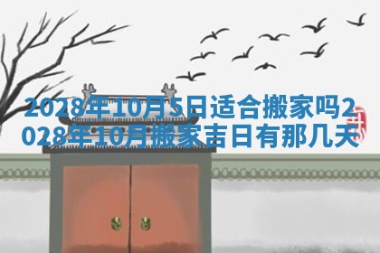 2026年公历3月适合奠基的日子