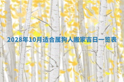 今日万年历2025年6月12日换门吉日,安门好日子查询