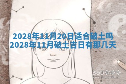2026年公历3月适合奠基的日子