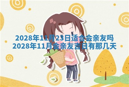 2026年公历3月适合奠基的日子