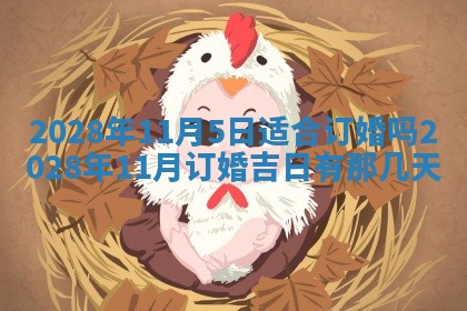 2026年公历3月适合奠基的日子