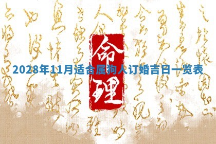 今日万年历2025年6月12日换门吉日,安门好日子查询