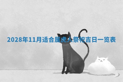 2025年11月18日各时辰财神吉位详细解析