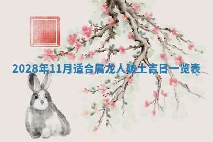 2025年11月18日各时辰财神吉位详细解析