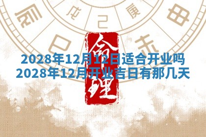 2026年公历3月适合奠基的日子