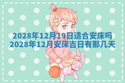 2026年公历3月适合奠基的日子
