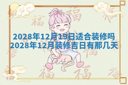 2026年公历3月适合奠基的日子