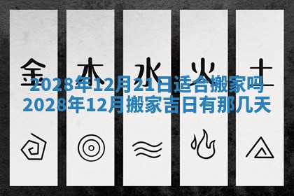 今日万年历2025年6月12日换门吉日,安门好日子查询