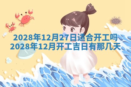2026年公历3月适合奠基的日子