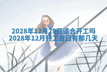 2026年01月26日出生程姓女宝宝如何取名？好听有寓意的名字精选