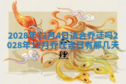 2026年公历3月适合奠基的日子