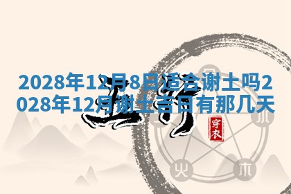 2026年公历3月适合奠基的日子