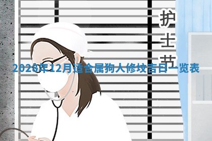 2026年3月份动土好日子查询