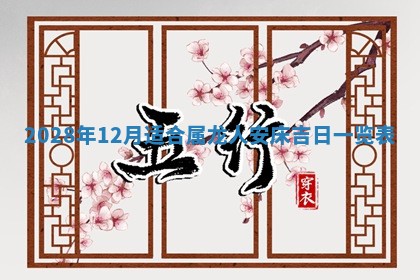 2025年11月18日各时辰财神吉位详细解析