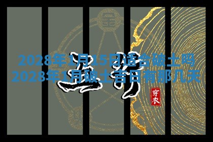 2025年11月16日的打麻将财神在哪个方向,打牌朝向查询