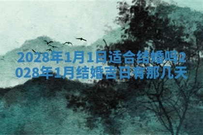 今天是否适合房屋装饰,2025年6月4日黄历宜忌分析