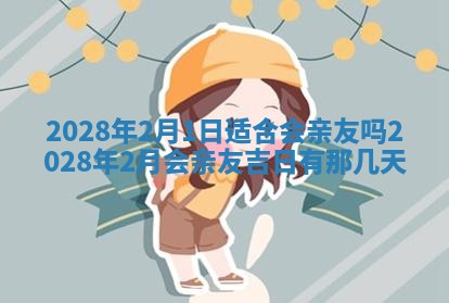 今日万年历2025年6月12日换门吉日,安门好日子查询