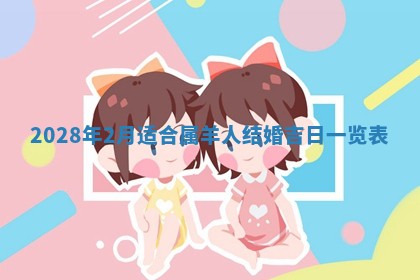 今日万年历2025年6月12日换门吉日,安门好日子查询