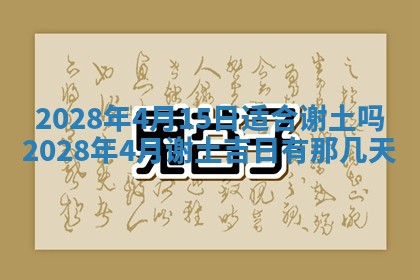 2026年公历3月适合奠基的日子