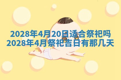 2026年公历3月适合奠基的日子
