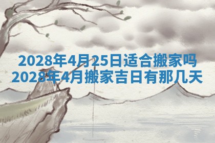 2026年公历3月适合奠基的日子