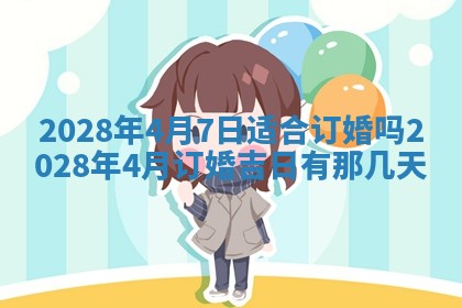 段姓2026年01月22日出生的男孩子取什么名字好？八字五行取名分析