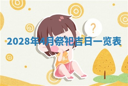 今日万年历2025年6月12日换门吉日,安门好日子查询