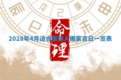 今日万年历2025年6月12日换门吉日,安门好日子查询