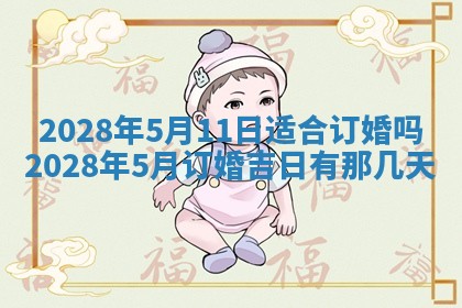 2026年公历3月适合奠基的日子