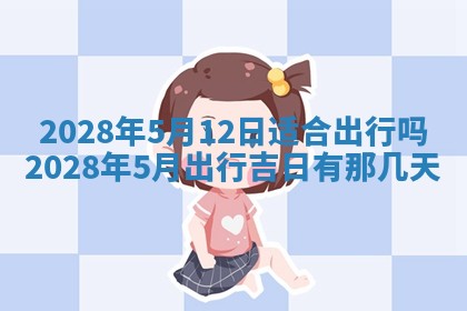 2026年公历3月适合奠基的日子