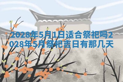 段姓2026年01月22日出生的男孩子取什么名字好？八字五行取名分析