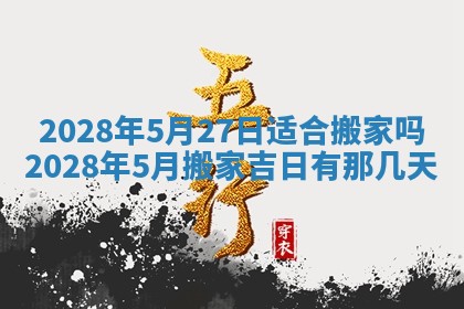 2026年公历3月适合奠基的日子