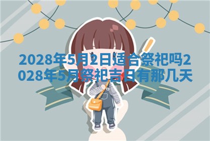 段姓2026年01月22日出生的男孩子取什么名字好？八字五行取名分析