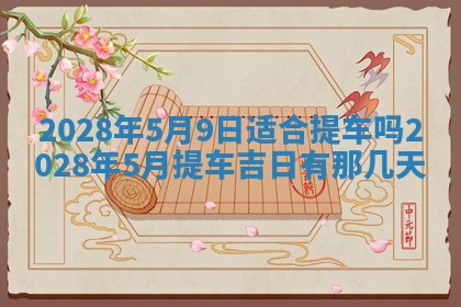 段姓2026年01月22日出生的男孩子取什么名字好？八字五行取名分析