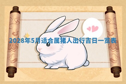 今日万年历2025年6月12日换门吉日,安门好日子查询